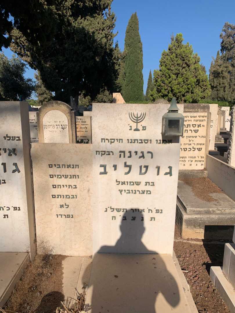קברו של רגינה "רבקה" גוטליב. תמונה 2