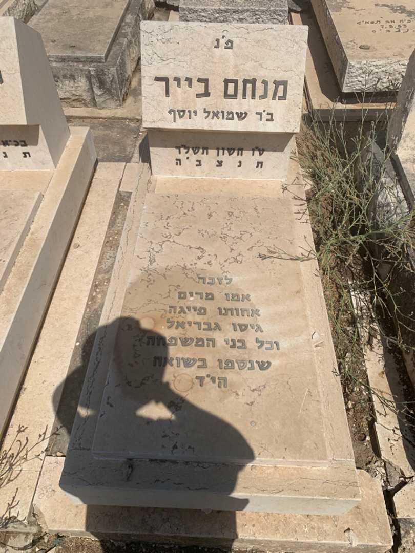 קברו של גבריאל בייר. תמונה 1