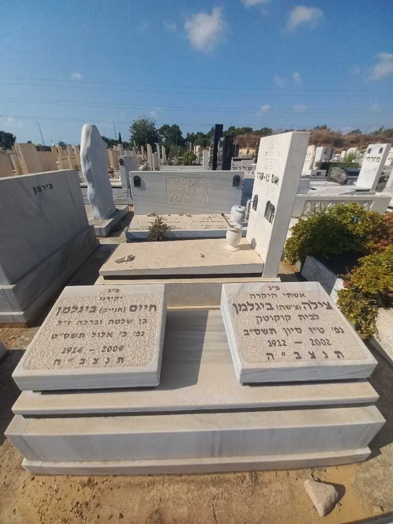 קברו של חיים "חנייק" ביגלמן