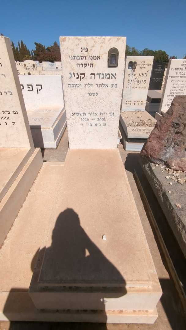 קברו של אמנדה קניג. תמונה 1