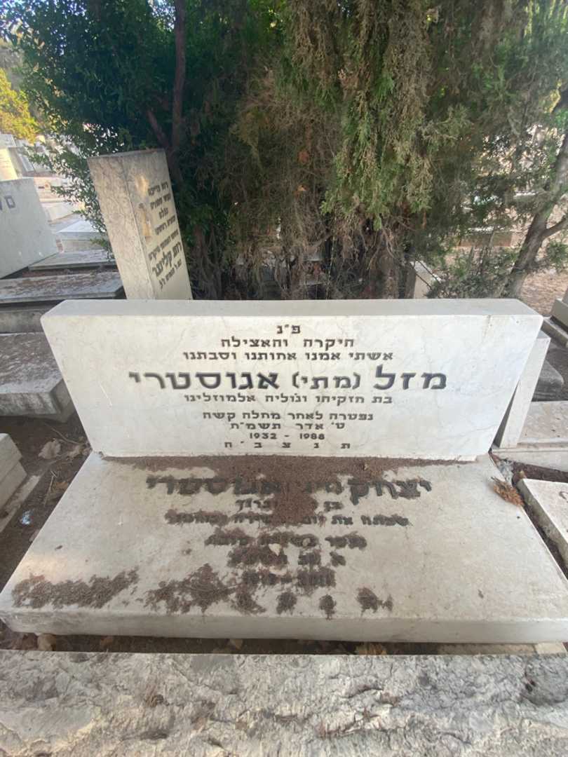 קברו של יצחק "Unknown" אגוסטרי