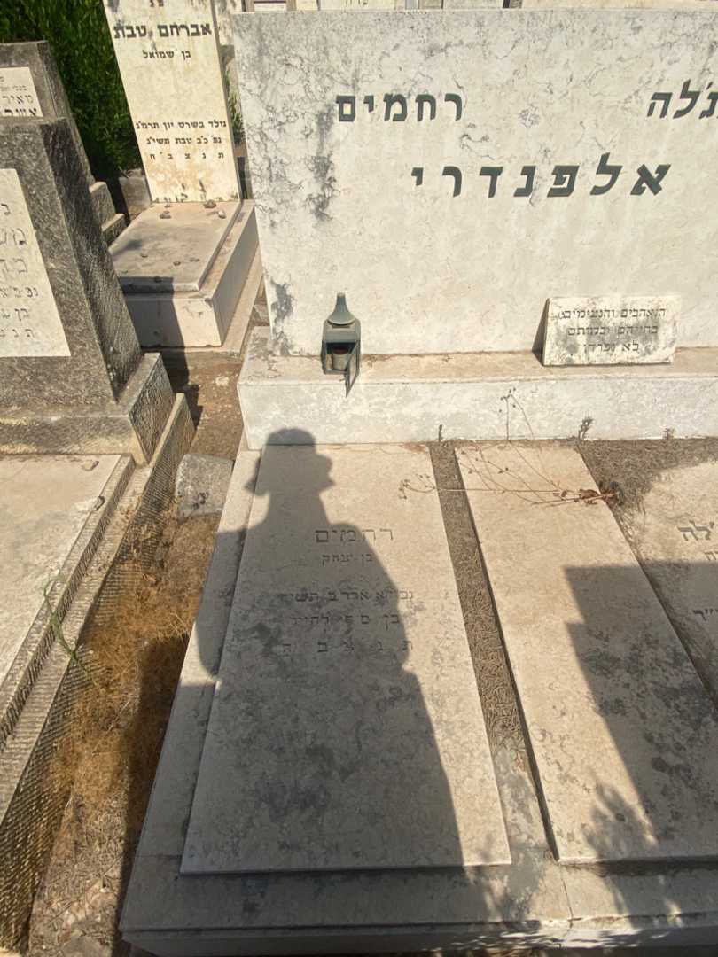 קברו של רחמים אלפנדרי. תמונה 1