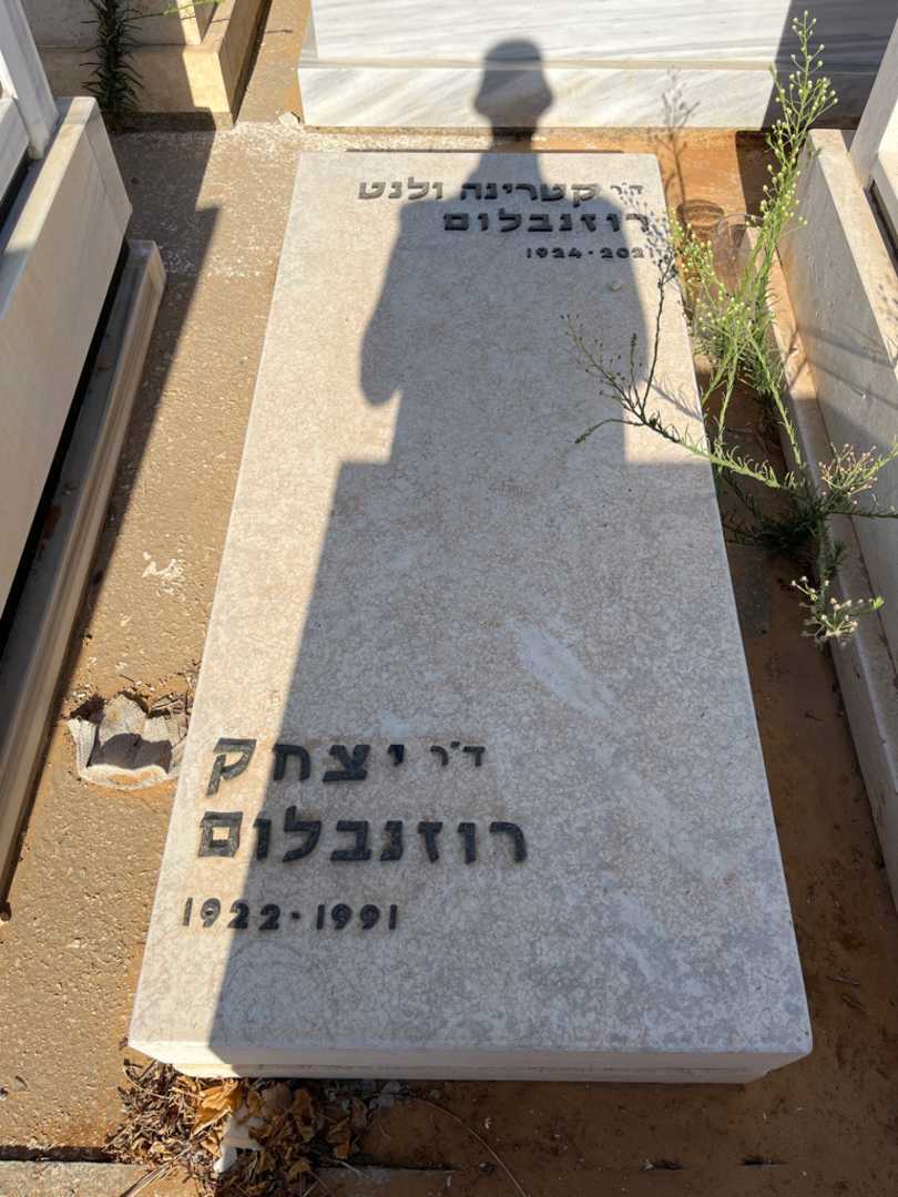 קברו של יצחק רוזנבלום