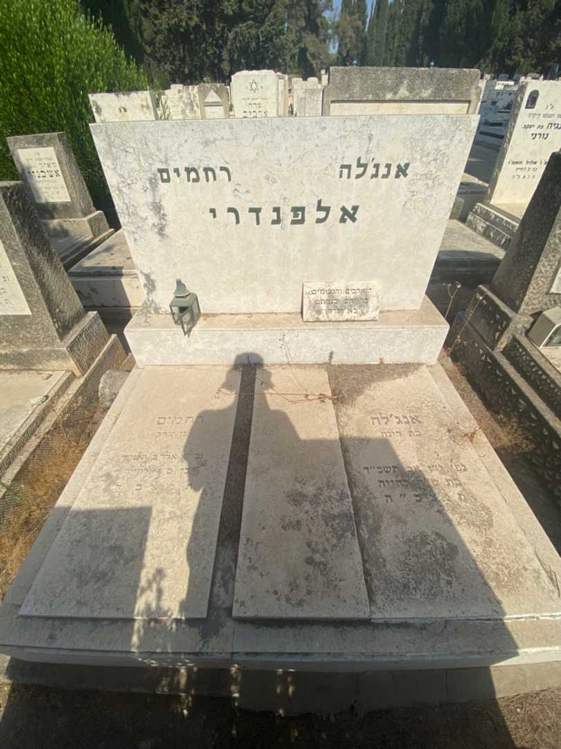 קברו של רחמים אלפנדרי. תמונה 2
