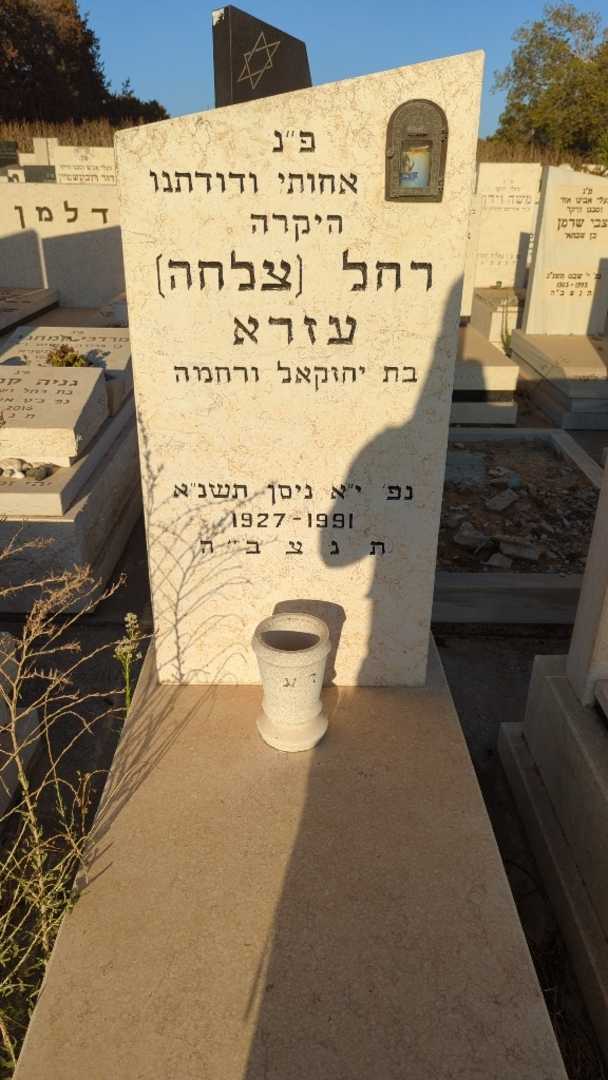 קברו של רחל "צלחה" עזרא