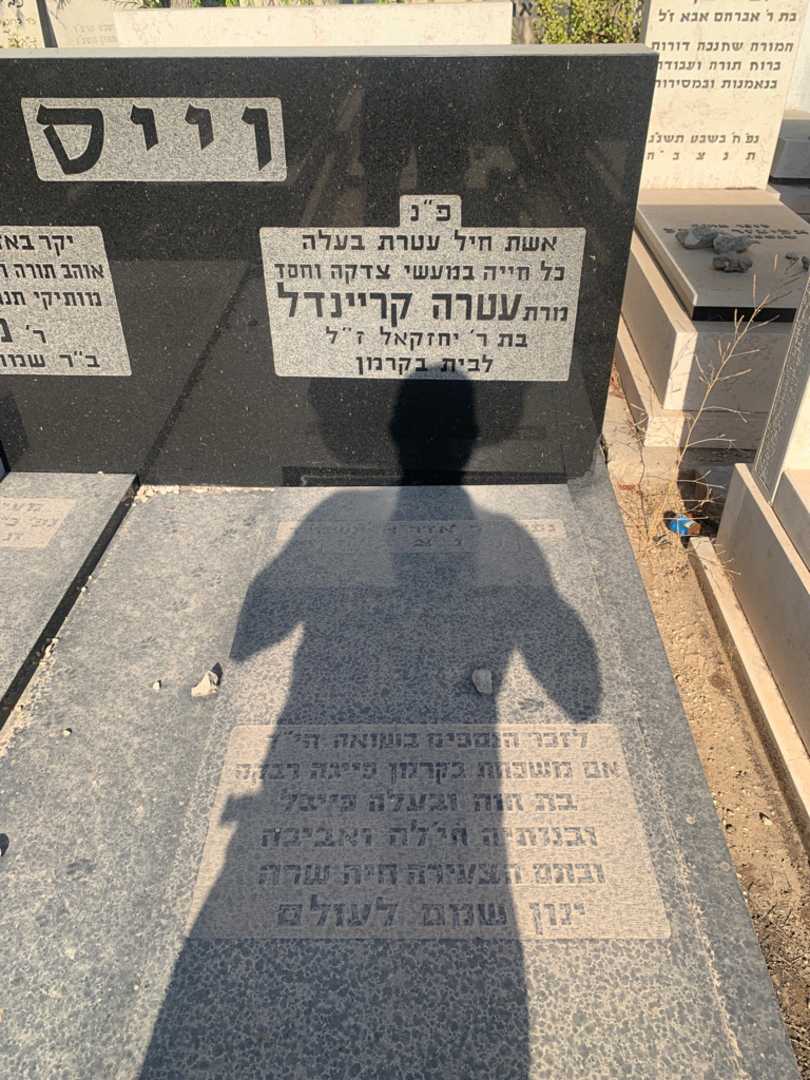 קברו של חוה בקרמן. תמונה 2