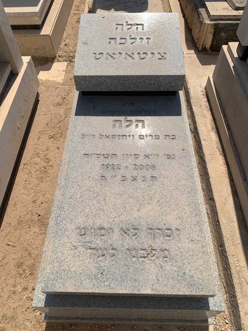 קברו של הלה זילכה ציטאיאט