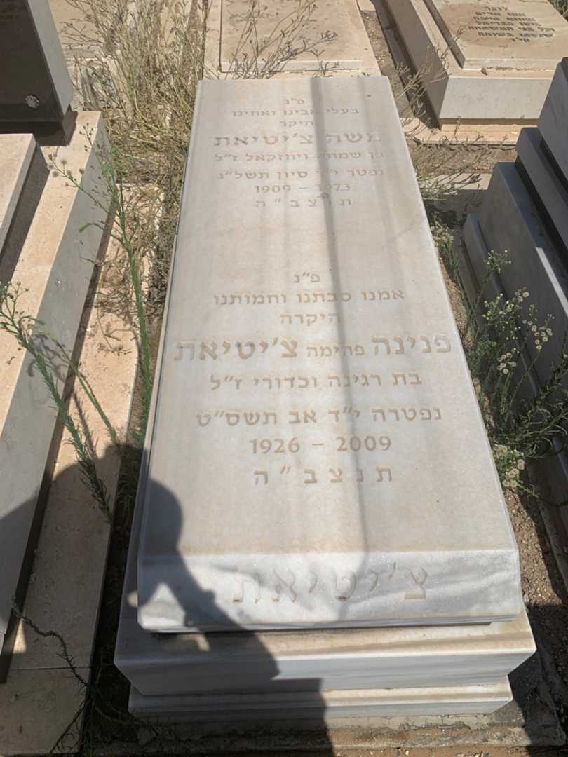 קברו של פנינה "פהימה" צ'יטיאת
