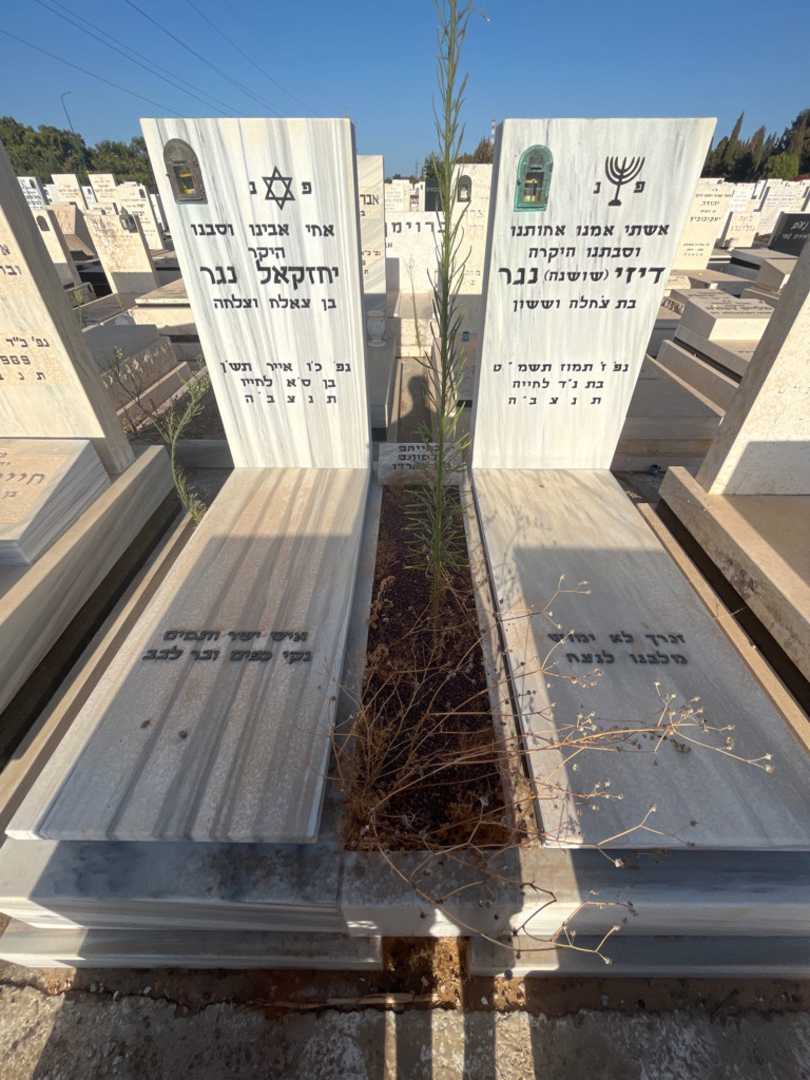 קברו של יחזקאל נגר. תמונה 1