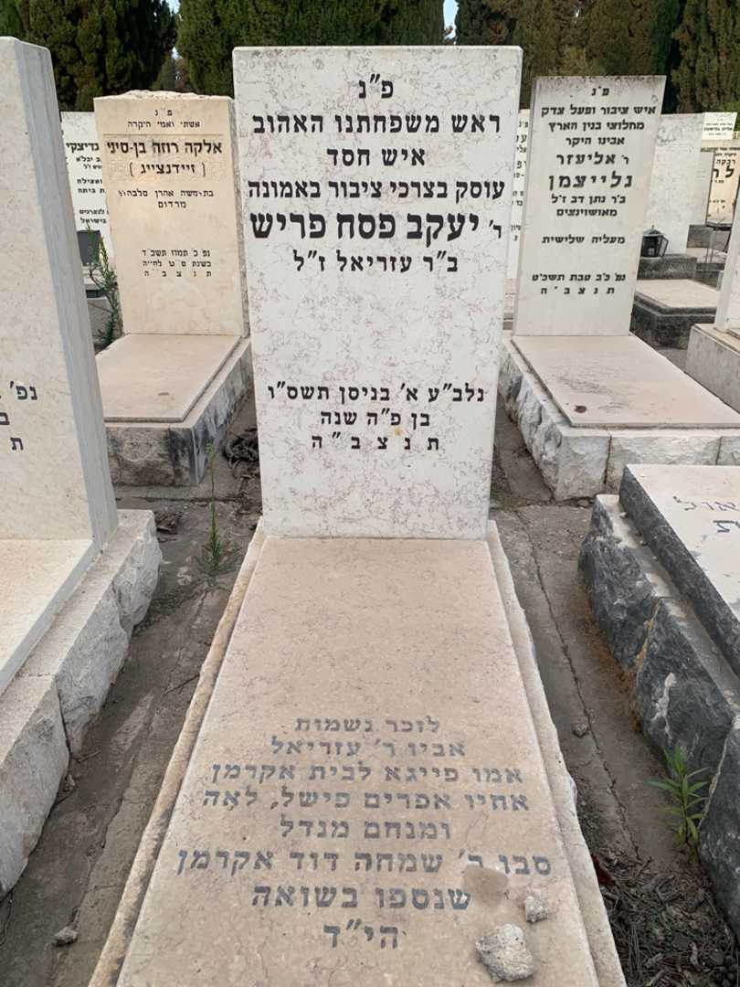 קברו של יעקב פסח פריש