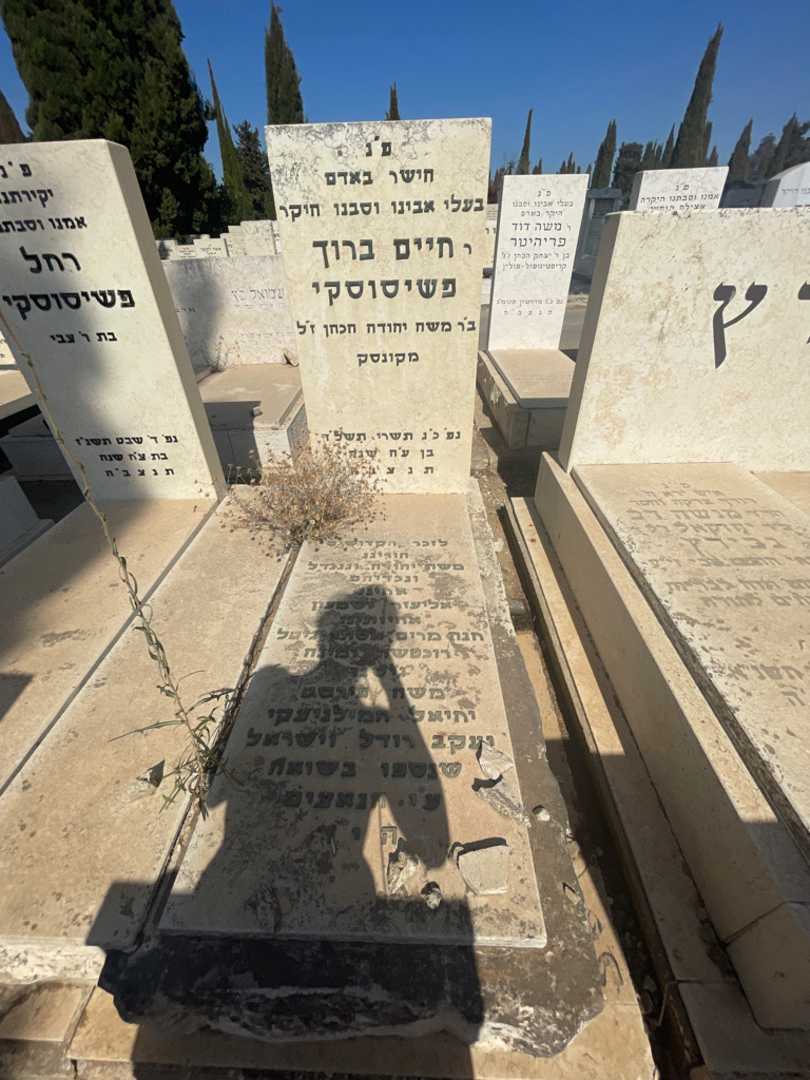 קברו של משה פירסט. תמונה 2
