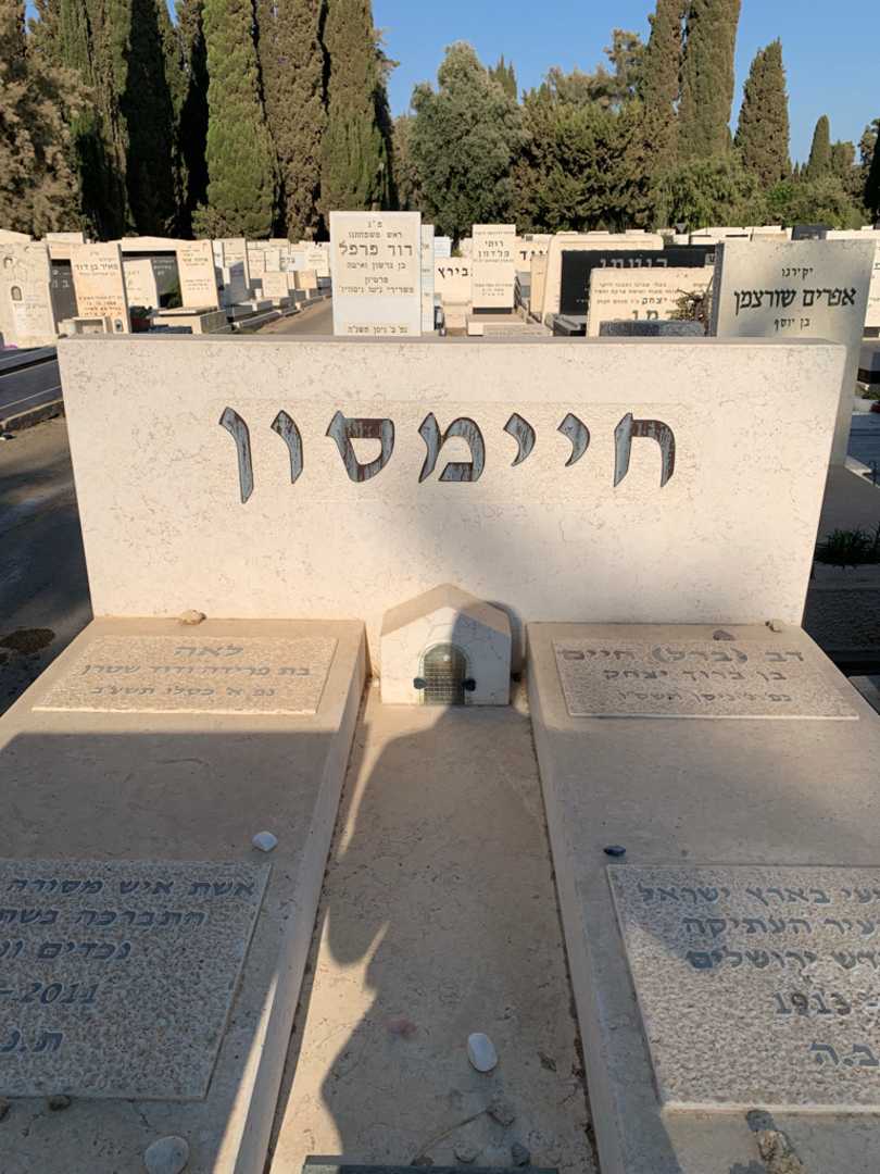 קברו של לאה חיימסון. תמונה 1