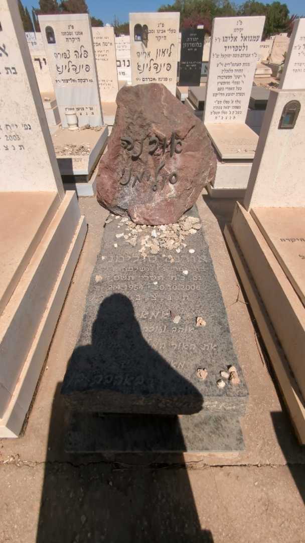 קברו של אורנה סולימני