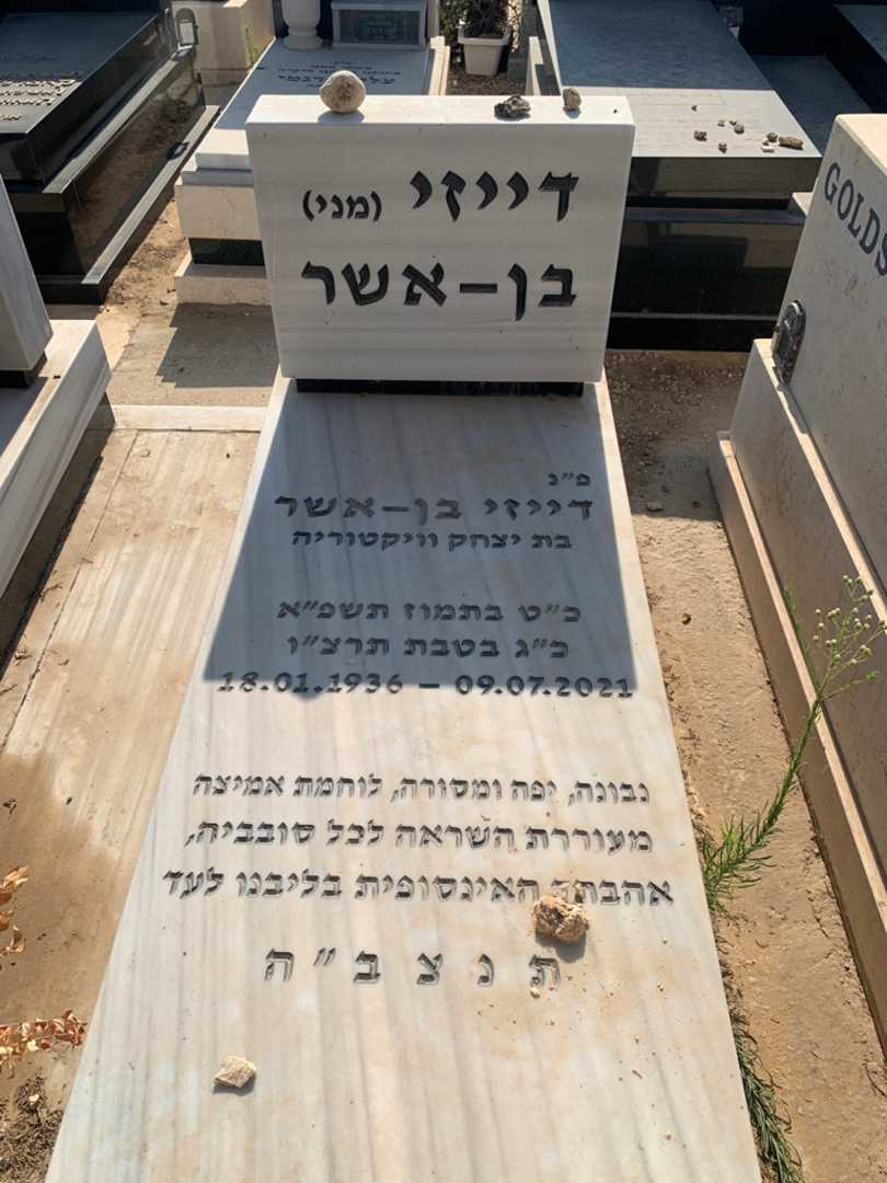 קברו של דייזי "מני" בן-אשר. תמונה 2