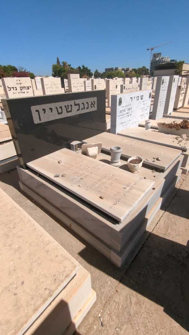קברו של שרה אנגלשטיין. תמונה 2