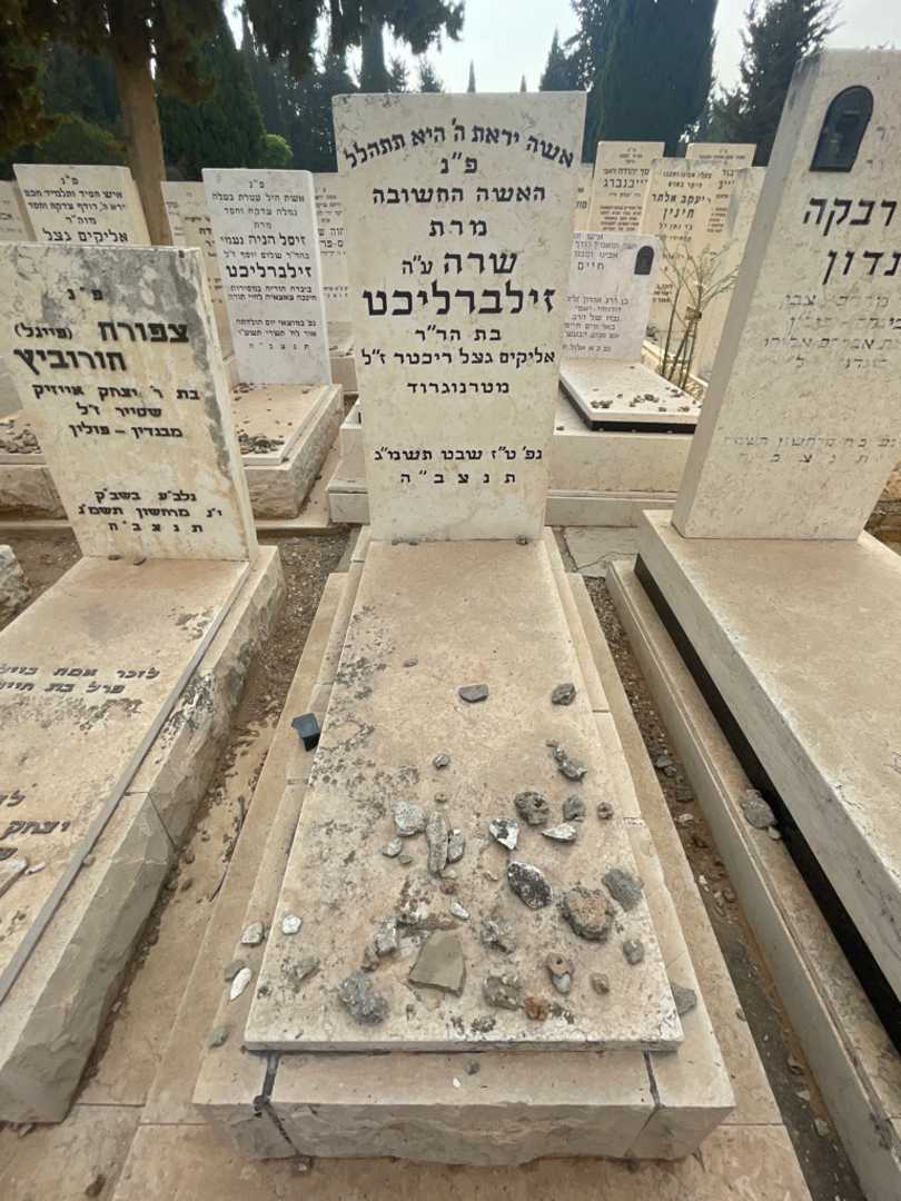 קברו של שרה זילברליכט