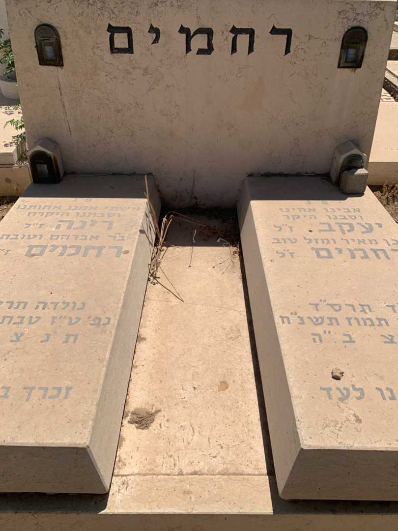 קברו של יעקב רחמים. תמונה 1