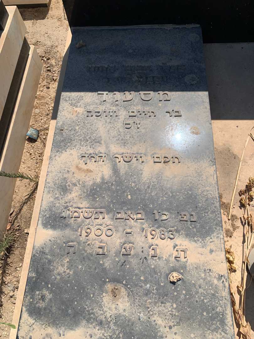 קברו של מסעוד בן - דוד. תמונה 3