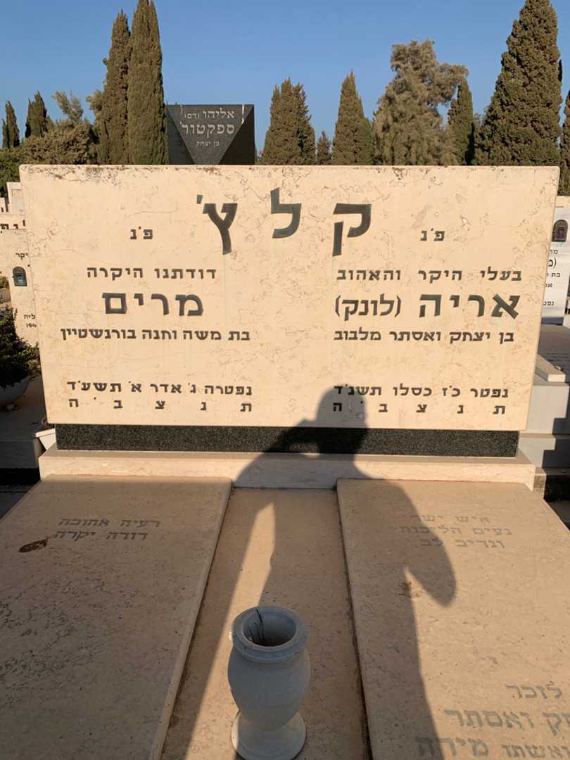 קברו של מרים קלץ'. תמונה 1