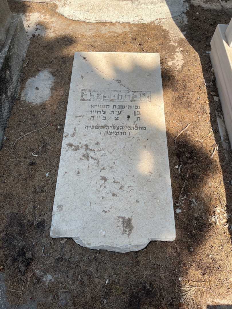 קברו של אברהם בן דב