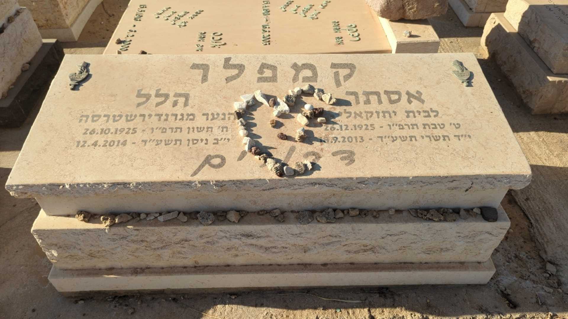 קברו של הלל קמפלר