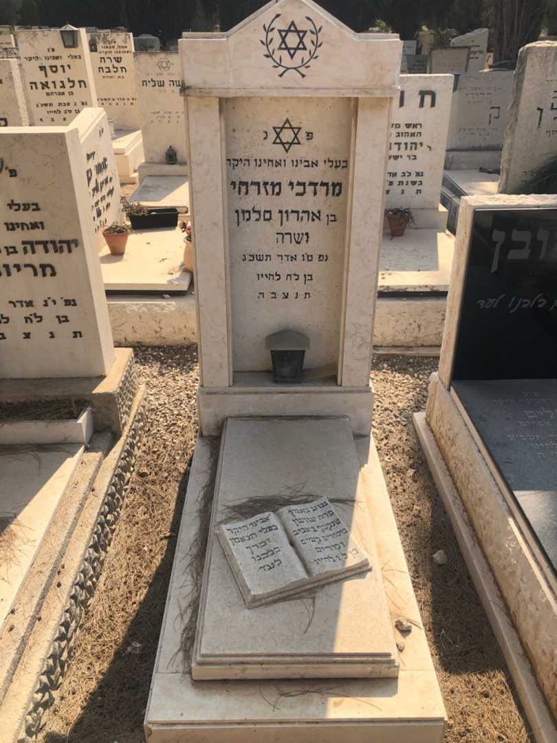 קברו של מרדכי מזרחי