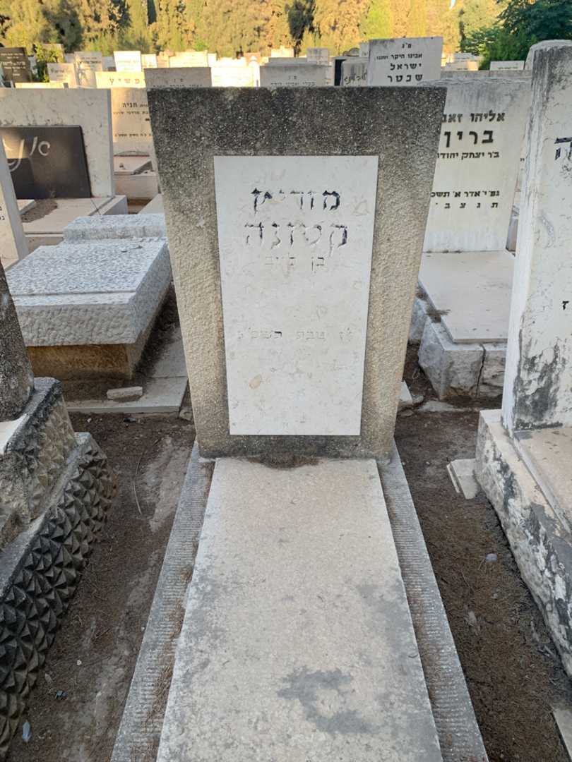 קברו של מוריץ קטונה