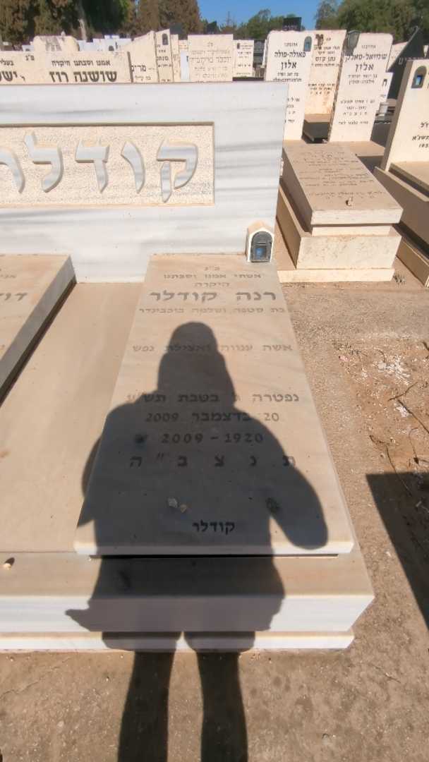 קברו של רנה קודלר. תמונה 1