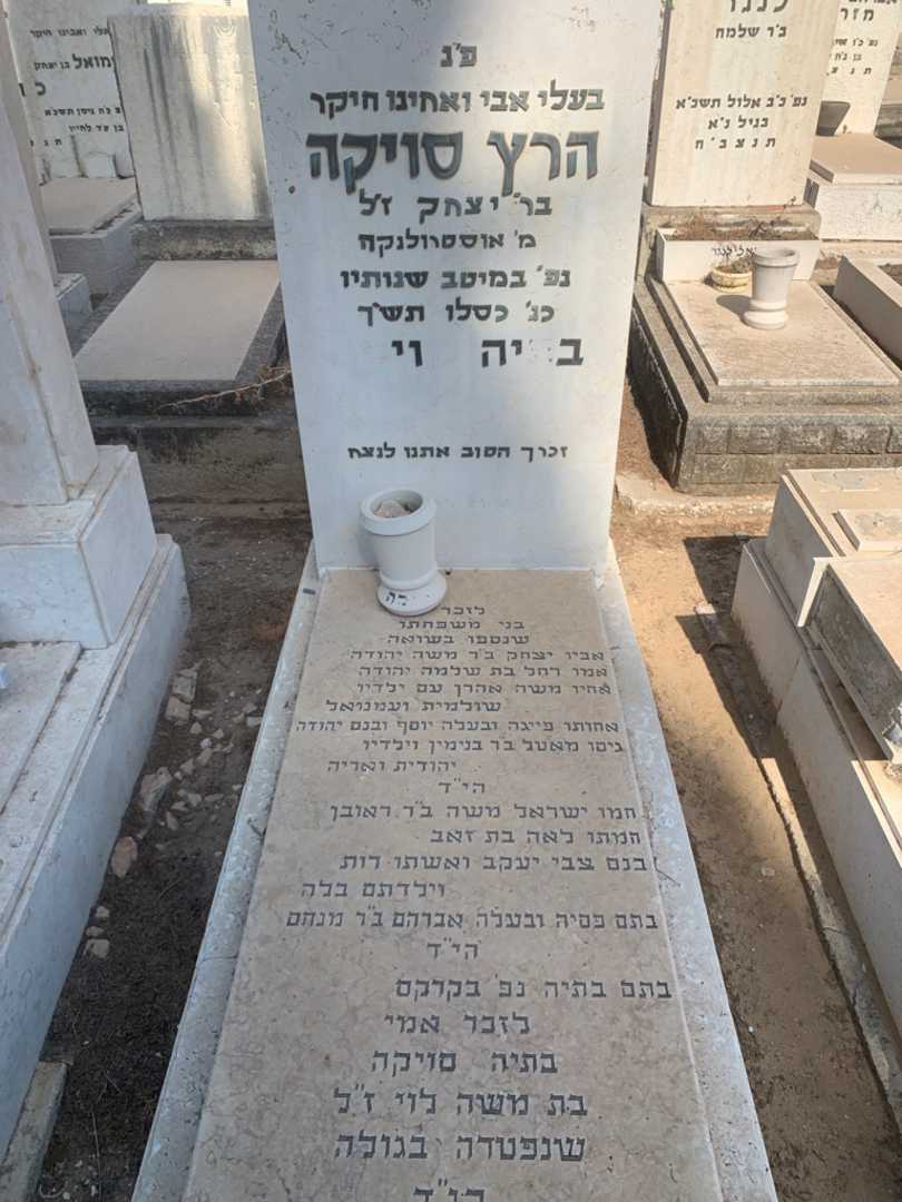 קברו של בתיה סויקה