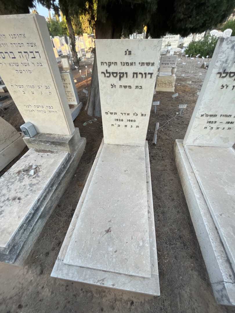 קברו של דורה וקסלר. תמונה 2