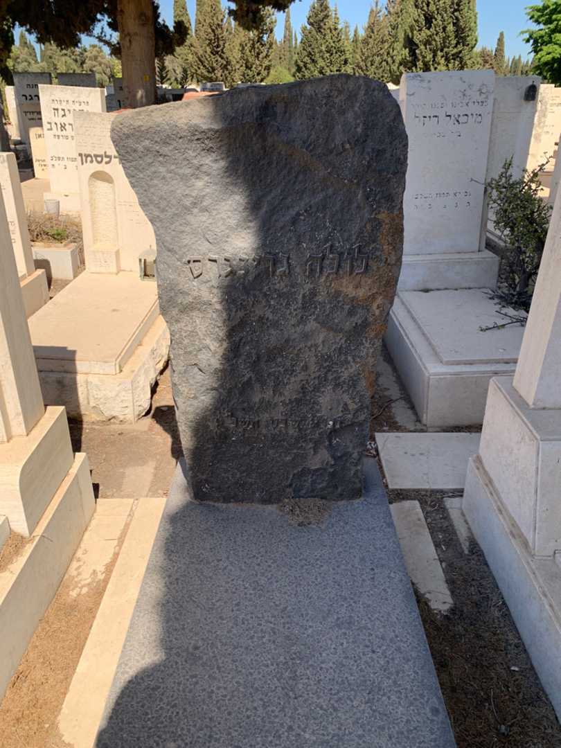 קברו של לולה גרינגרס. תמונה 1