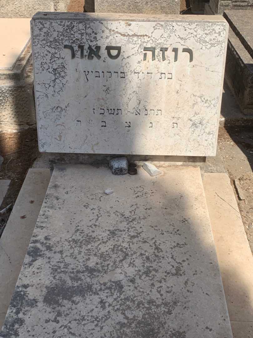 קברו של רוזה סאור