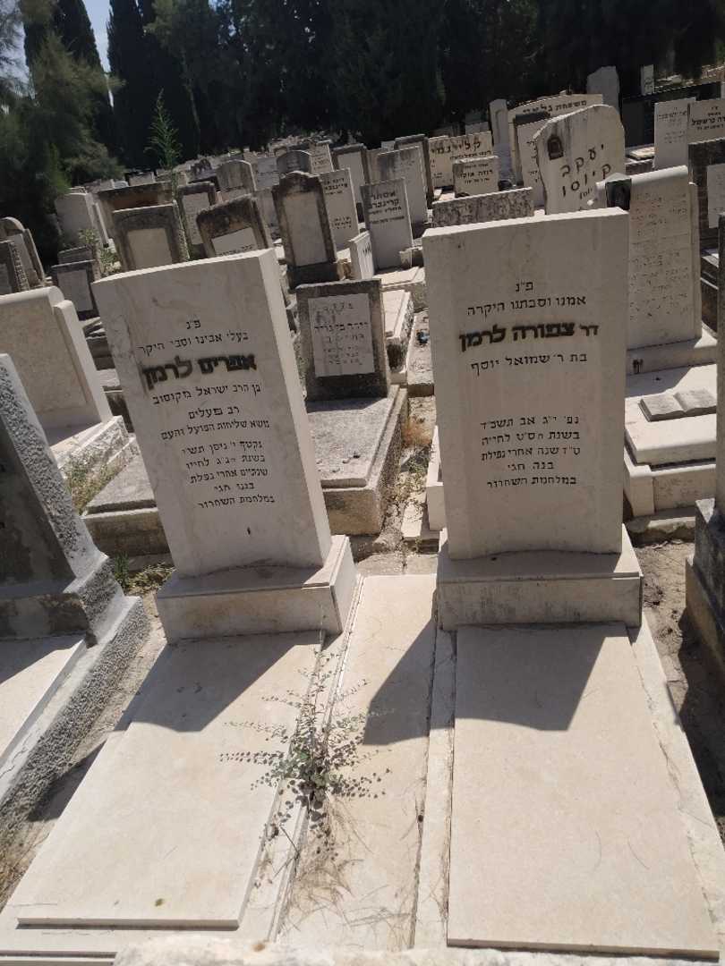 קברו של צפורה לרמן. תמונה 2