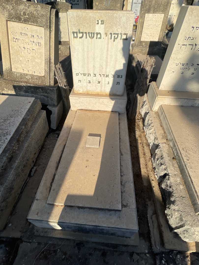 קברו של בוקו י.משולם