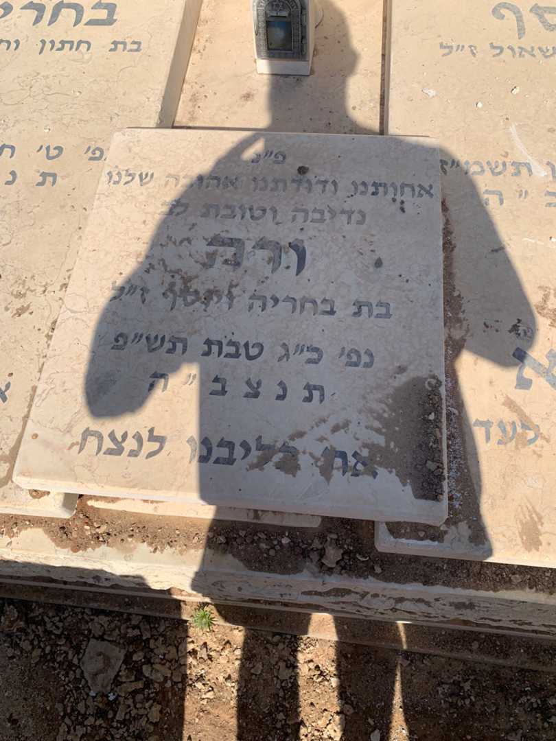 קברו של בחריה "קצב מאמא" דינה. תמונה 2