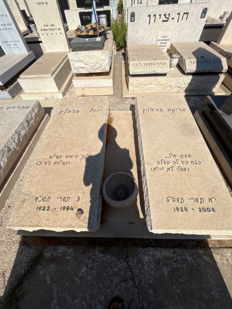 קברו של יוסף הרמלין. תמונה 2