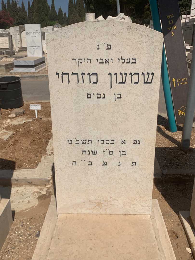 קברו של שמעון מזרחי