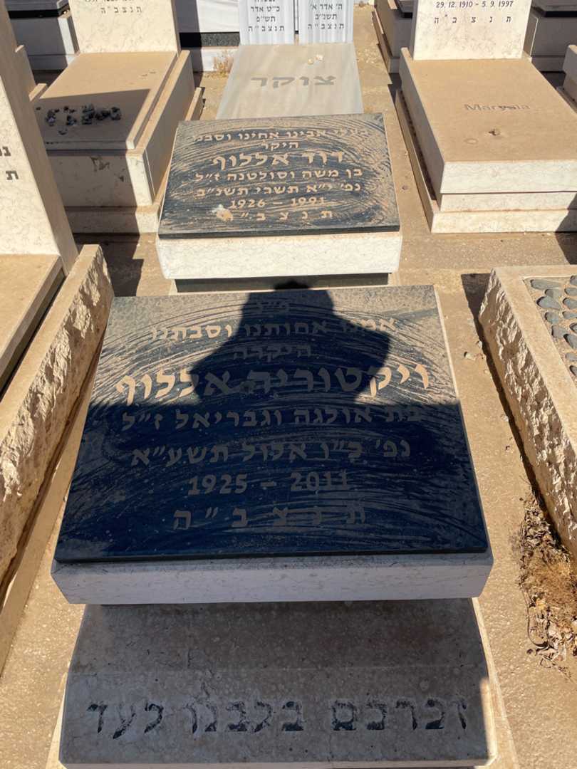 קברו של דוד אללוף
