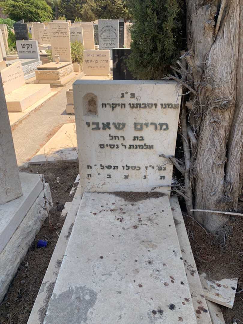 קברו של מרים שאבי