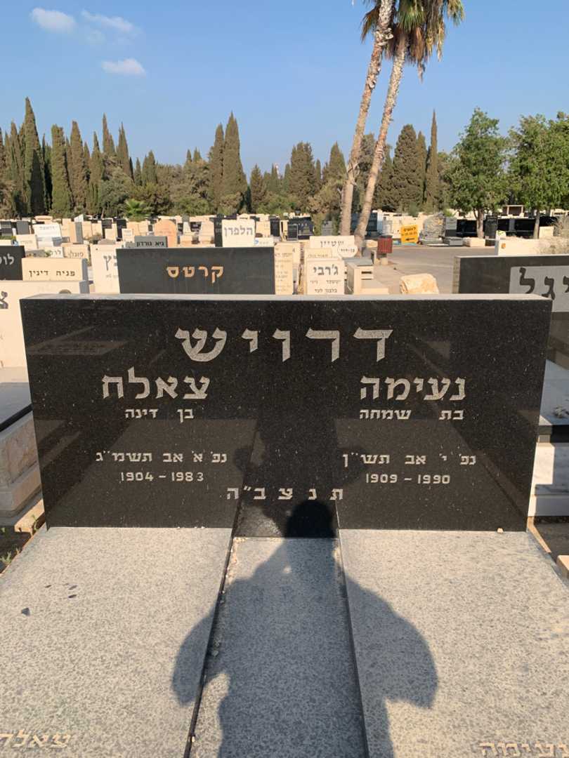 קברו של נעימה דרויש. תמונה 1