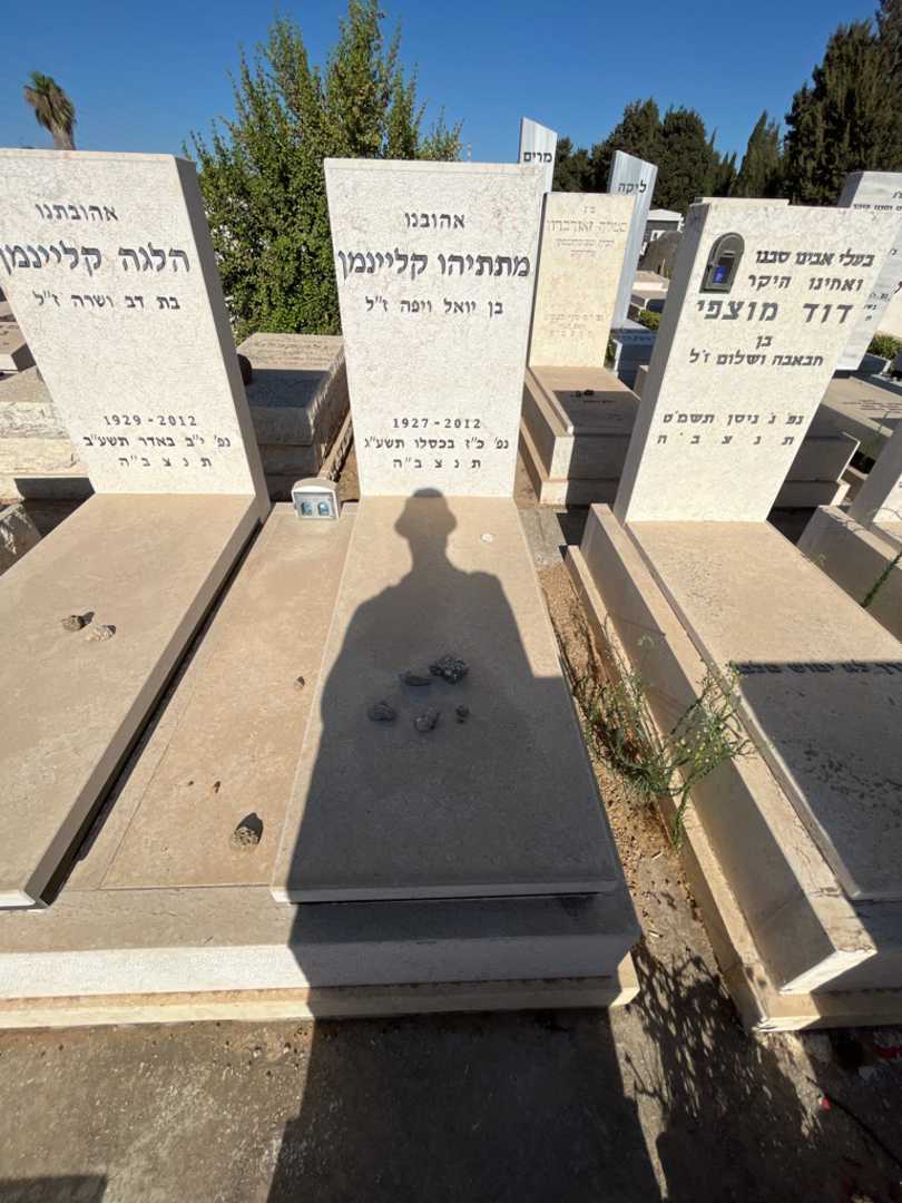 קברו של מתתיהו קליינמן. תמונה 1