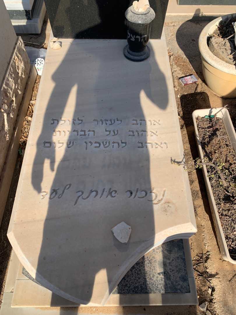 קברו של הרצל "שייע" אביטן. תמונה 2