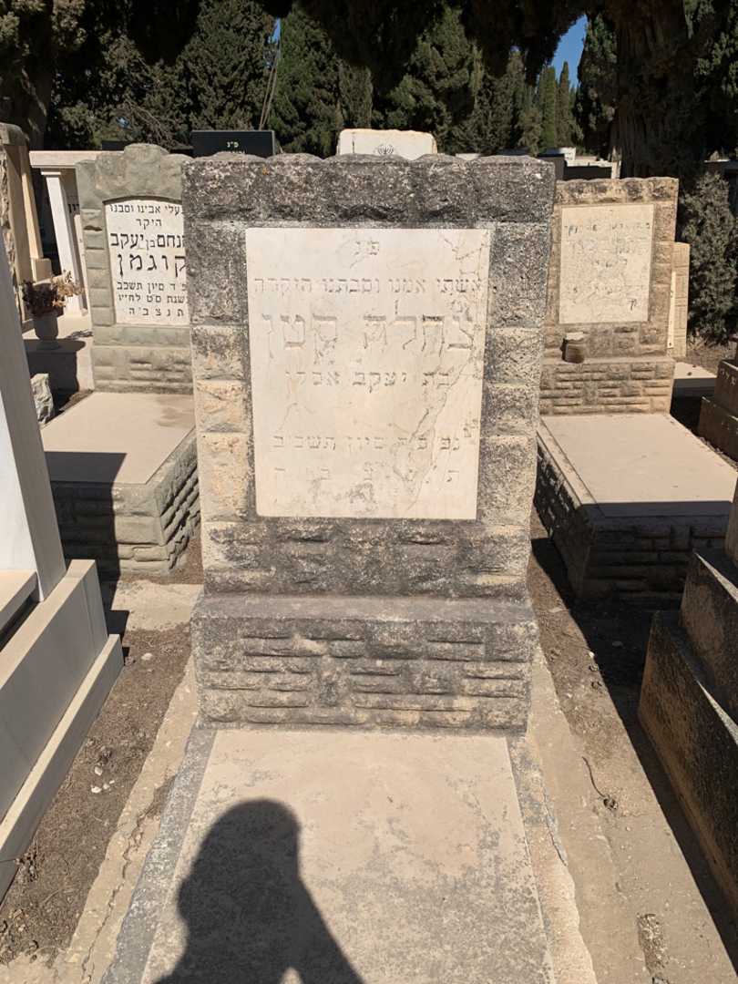 קברו של צחלה קטן