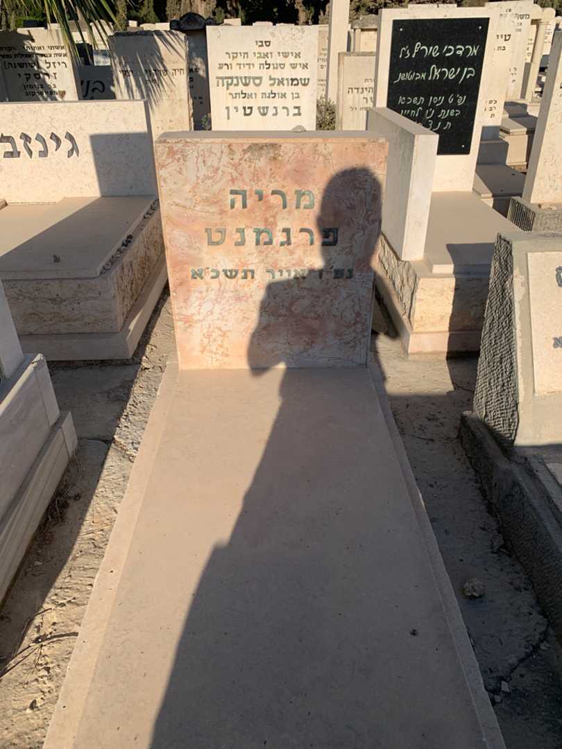 קברו של מריה פרגמנט