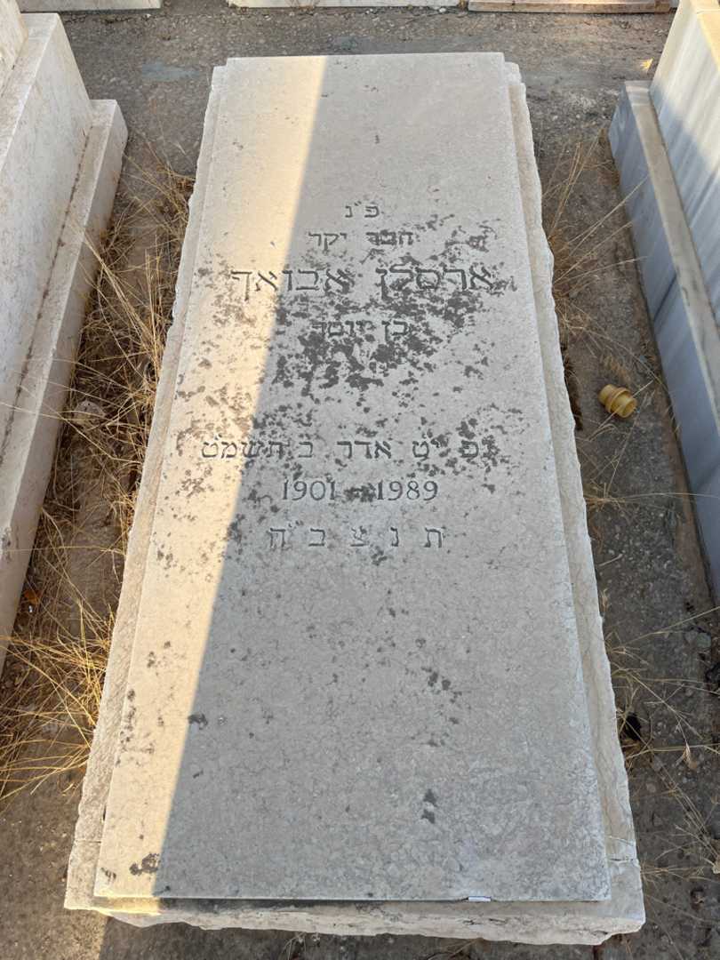 קברו של ארסלן אבואף