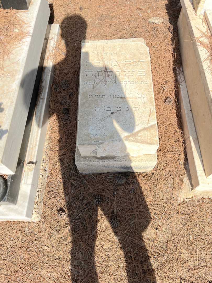 קברו של חנה מלכה פשנדזה