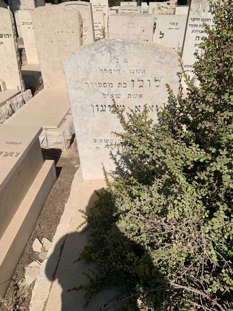 קברו של לולו אנא שמעון. תמונה 1
