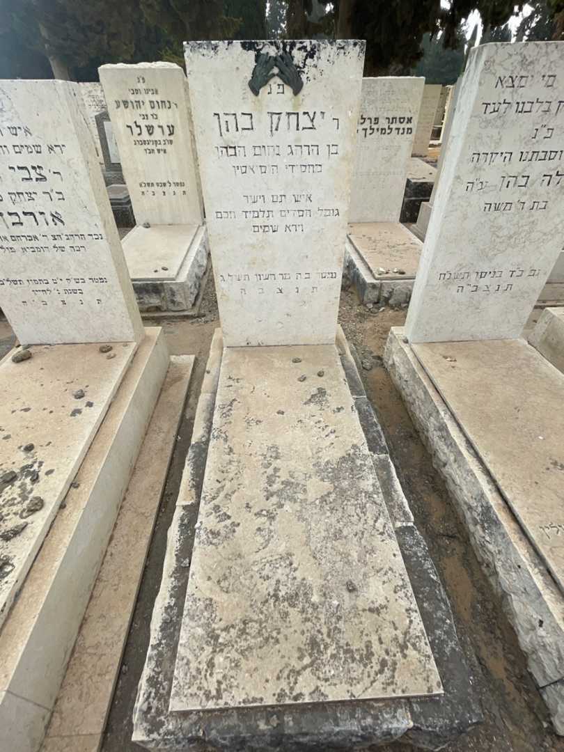 קברו של יצחק כהן