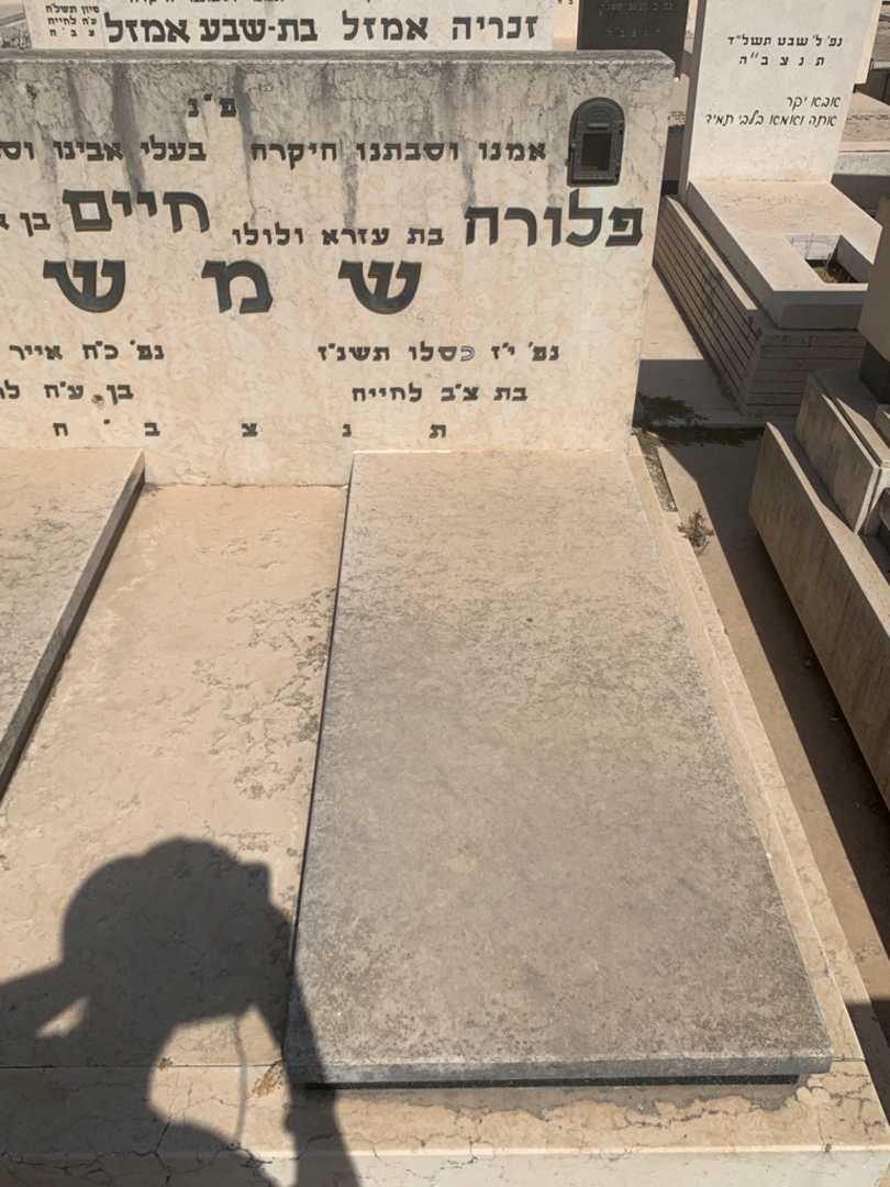 קברו של פלורה שמש. תמונה 1