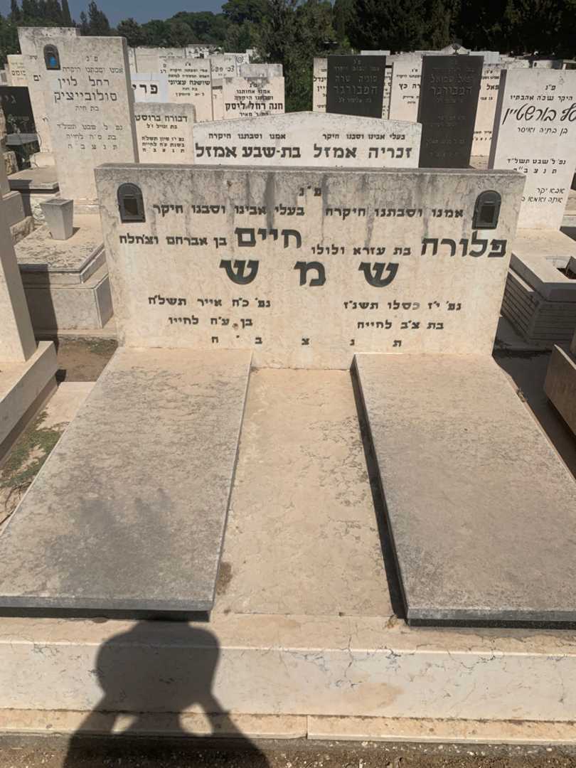 קברו של פלורה שמש. תמונה 2